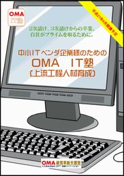 vendor_oma_it_school_brochure