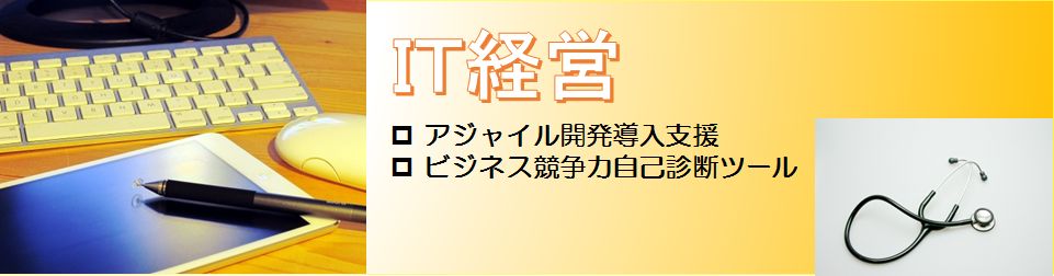 新保ＩＴ経営研究所